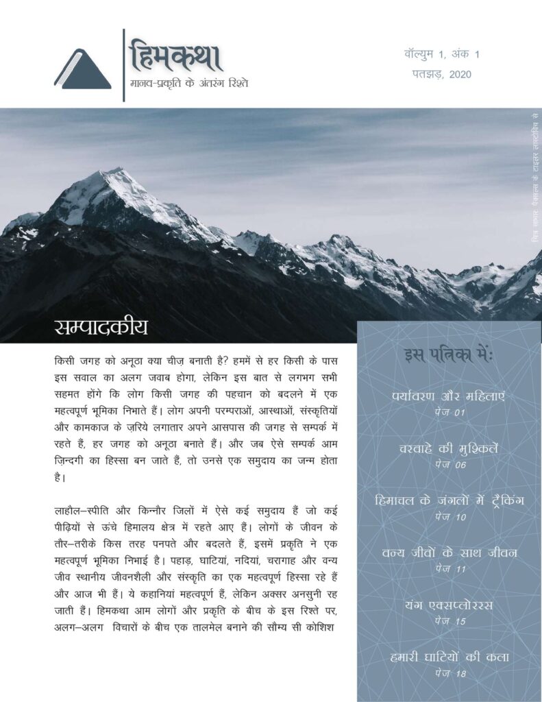 Himkatha Volume 1
