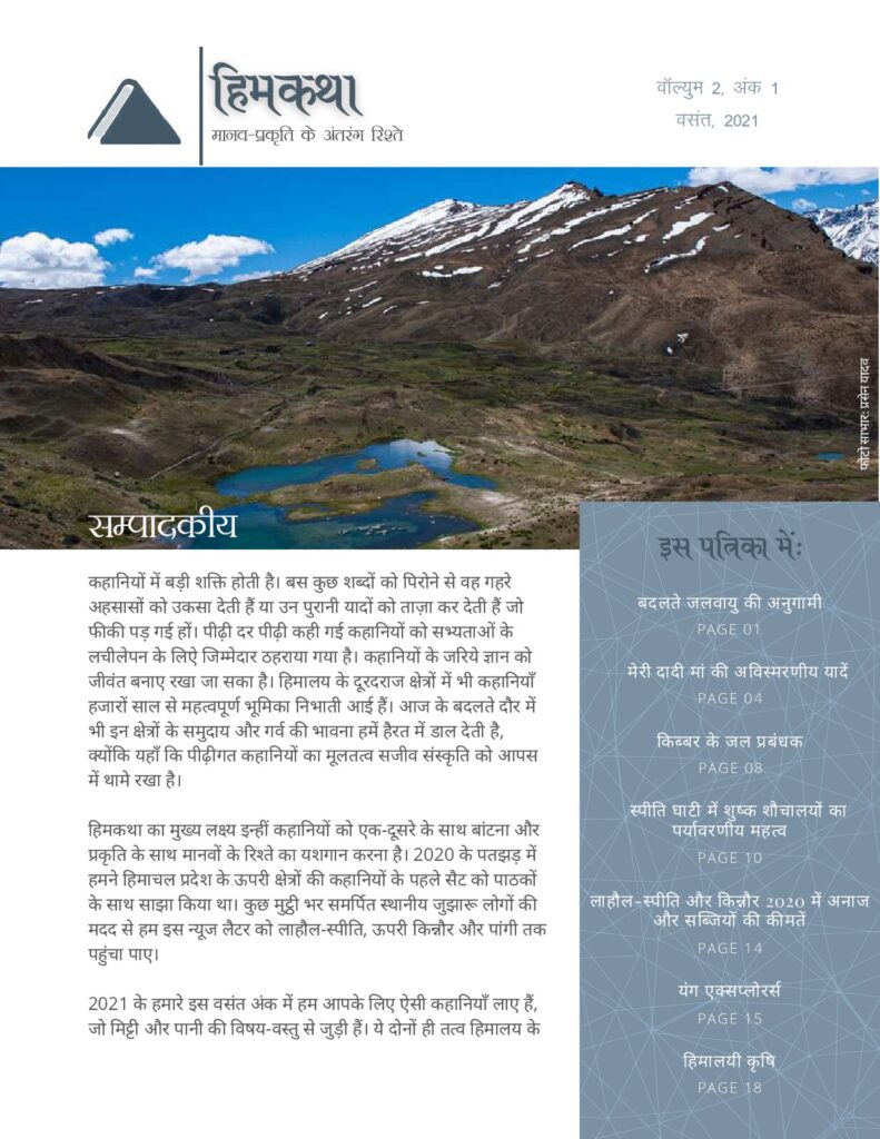 Himkatha Volume 2