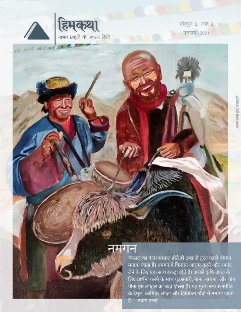 Himkatha Volume 2