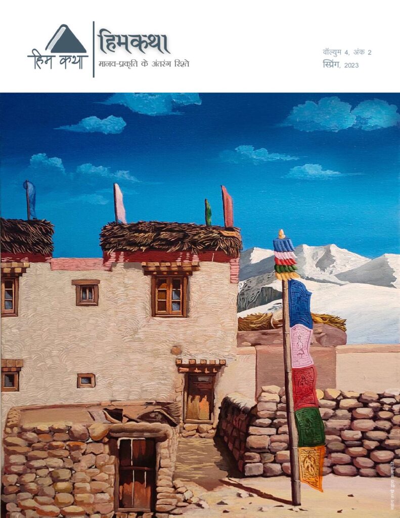 Himkatha Volume 4
