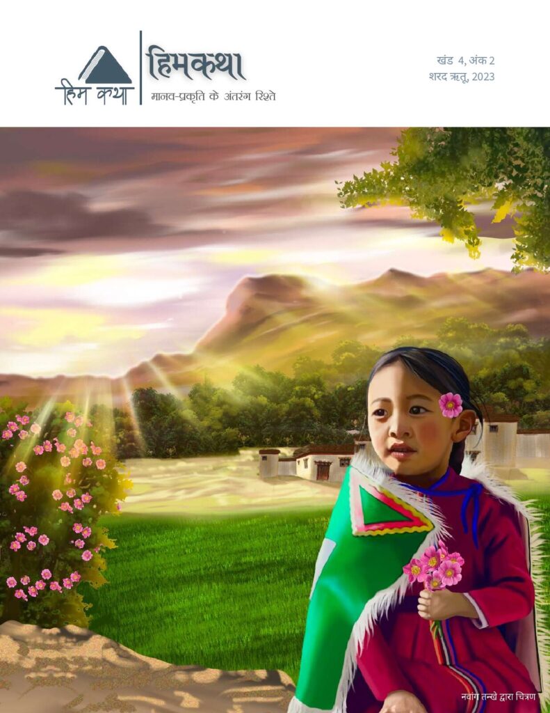Himkatha Volume 4