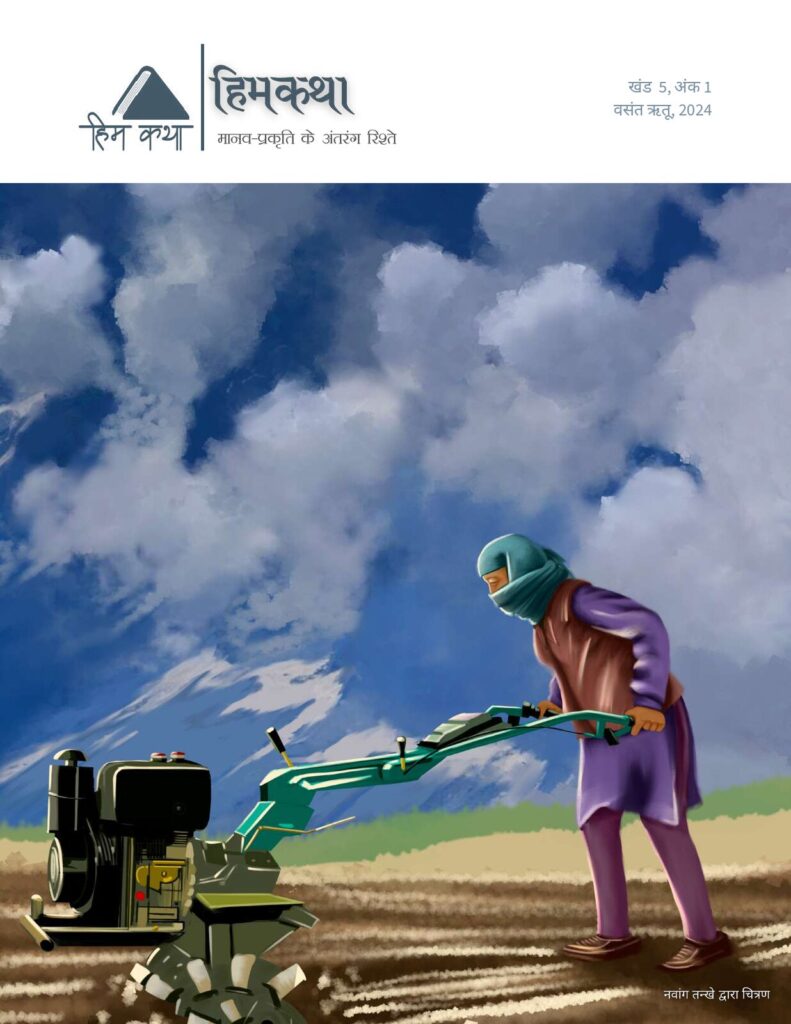 Himkatha Volume 5